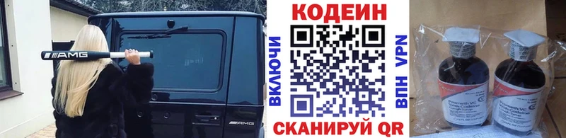 хочу наркоту  Лысково  Кодеин Purple Drank 